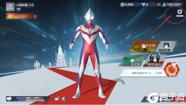 《奥特曼:超时空英雄》奥特战团,拉新有礼!