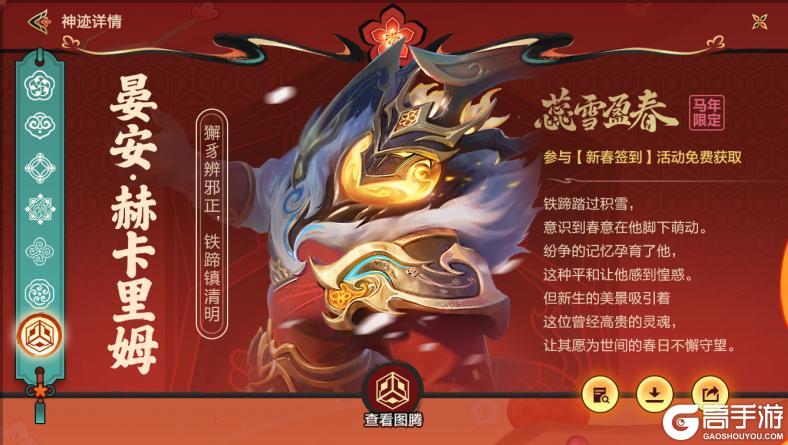 《英雄联盟手游》新春特卖会火热开播！