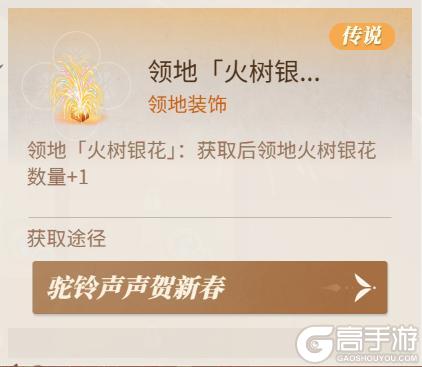 《新庄园时代》活动爆料｜驼铃声声贺新春