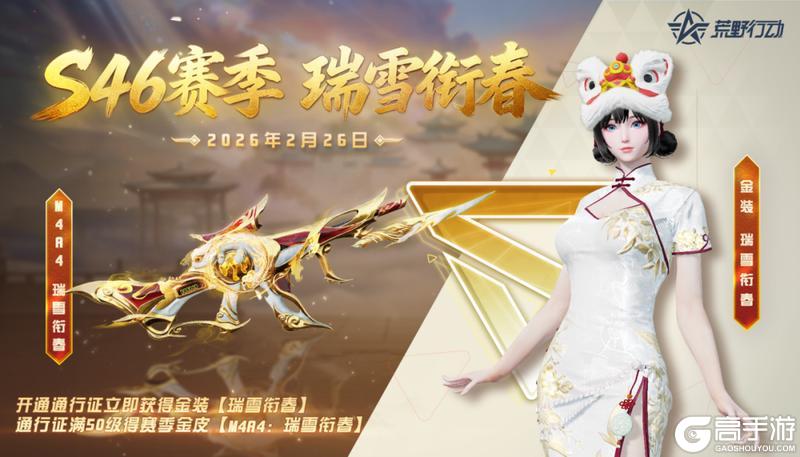 《荒野行动》3月1日上线提前领联动20抽!