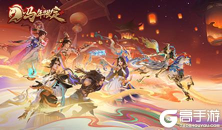 《王者荣耀》天骥开鸿 天幕祈愿活动开启