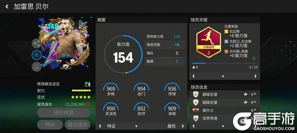 《FC足球世界》FC新手课堂 | 利刃&艺术家？请选择你的边锋