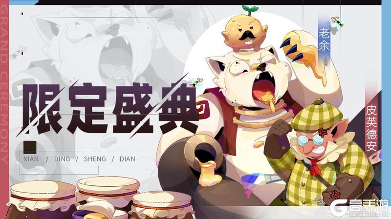 《召唤与合成2》【公告】限定伙伴盛典更新公告