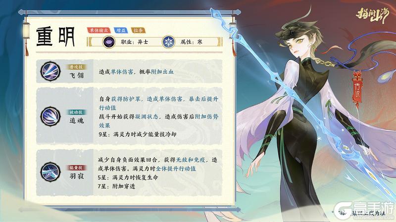 《指间山海》寒系异士「重明」来了！谁是她的最佳队友？