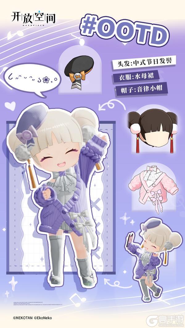 《开放空间》今日OOTD丨拍照新搭配