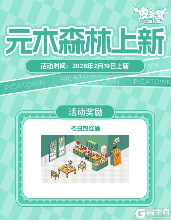 《皮卡堂之梦想起源》更新预告|2月19日更新 热梦成格，闪光连载