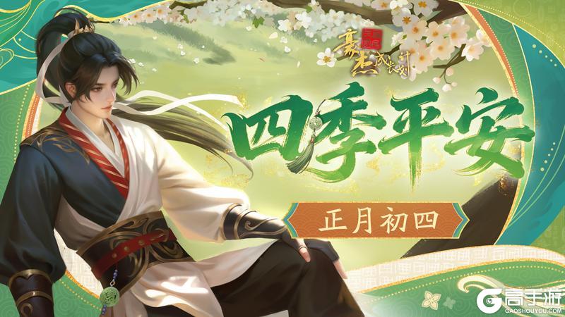 《豪杰成长计划》正月初四丨迎神纳瑞,紫气东来