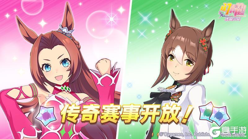 《闪耀！优俊少女》“传奇赛事” 即将开放！