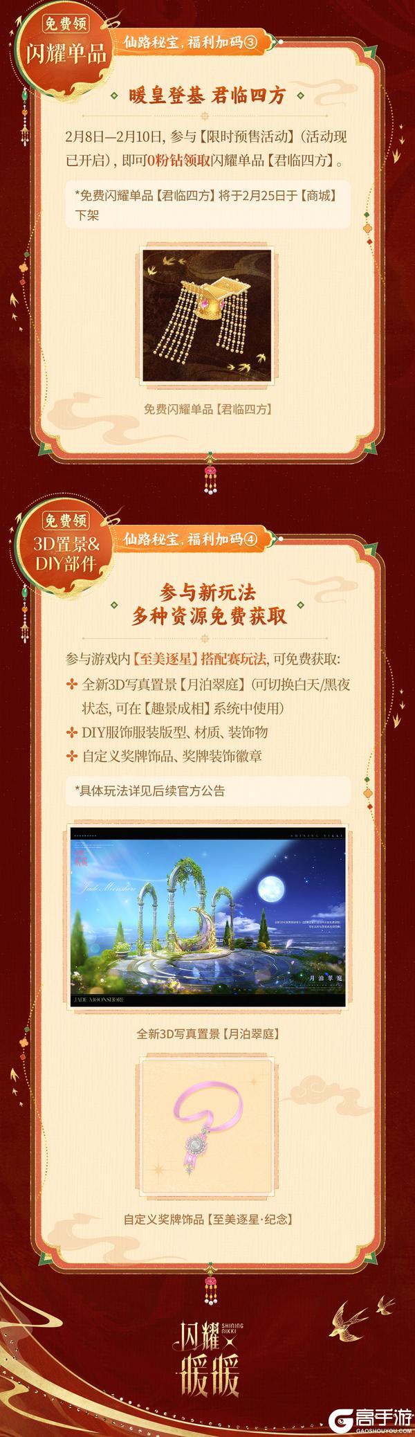 《闪耀暖暖》【3500+粉钻&10抽赠礼】福利加码！新版本主题活动一览