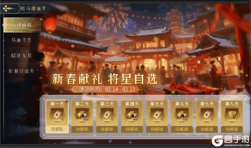 《帝国：权杖与文明》驰马迎福年活动：预祝领主们新春喜乐 开年必胜