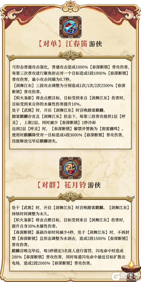 《我的勇者》全新水系魔女-江东二乔