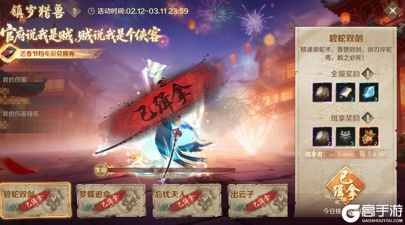 《口袋征服》【镇岁猎兽】请大侠们免费观看春节档电影啦！