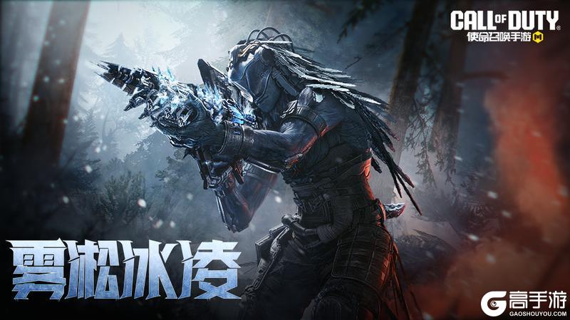 《使命召唤手游》冰火逆卷，蚀骨成霜！传说级武器EM2-雾凇冰凌即将登场！