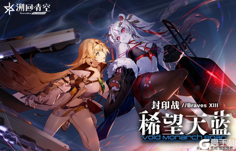 《溯回青空》【🚨封印战警报！】