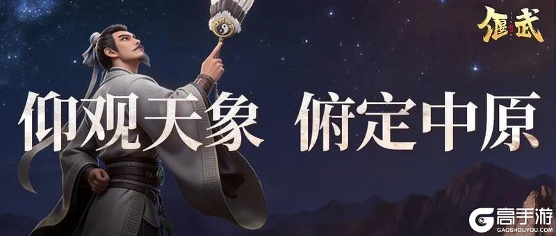 《偃武》XP1赛季「四象观星」玩法PV震撼来袭！