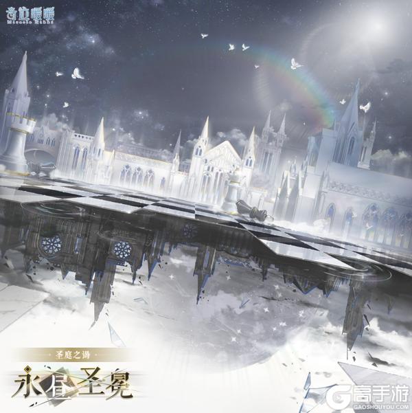 《奇迹暖暖》【圣庭之谒】风寓万象箴言 洞悉世间秘像