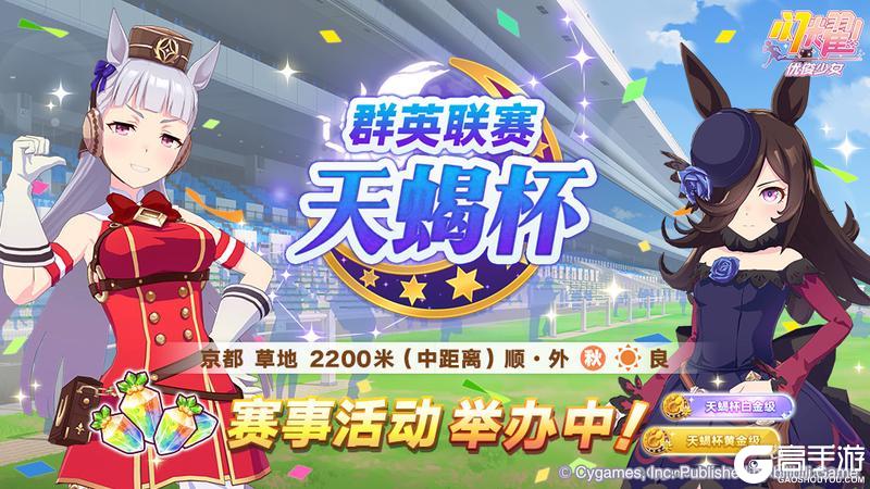 《闪耀!优俊少女》赛事活动“群英联赛 天蝎杯”举办中!