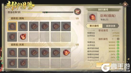 《口袋征服》刻印图鉴系统介绍