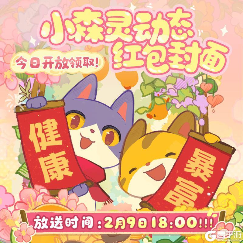 🧧小森灵「动态红包封面」领取指南！