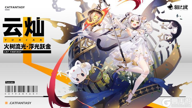 《猫之城》「夕雪丨流光」深度互动限时返场