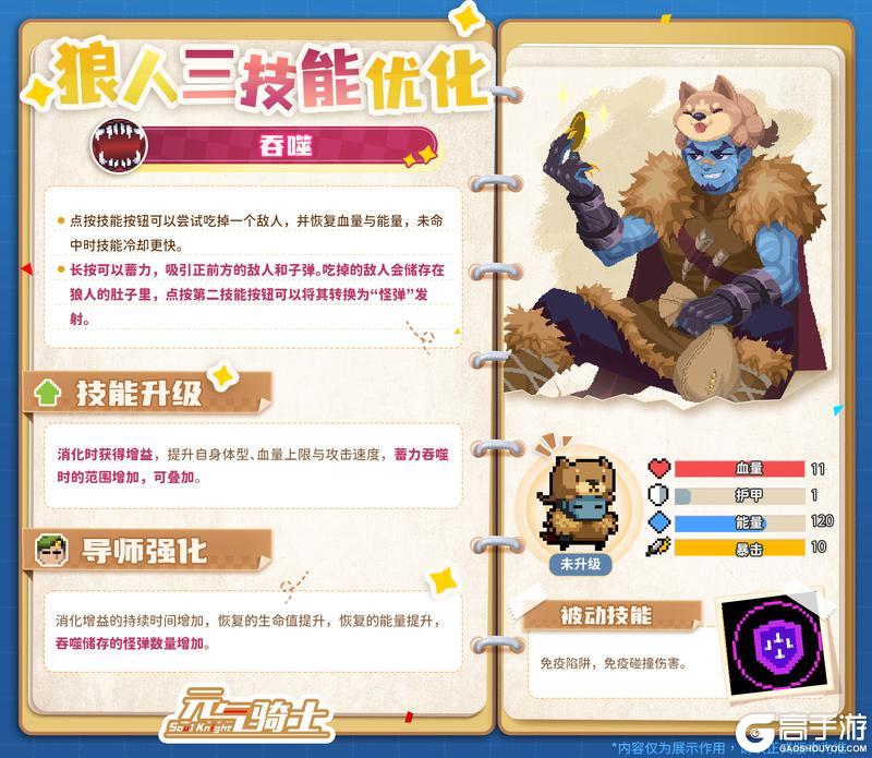 《元气骑士》【更新预告】肉身为媒，阴阳交汇。双形态新角色-阴阳家登场！