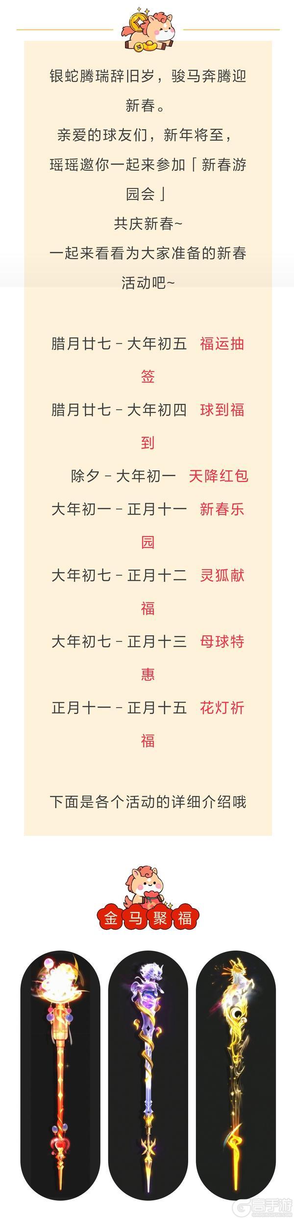 《台球世界》活动预告 | 新春游园会