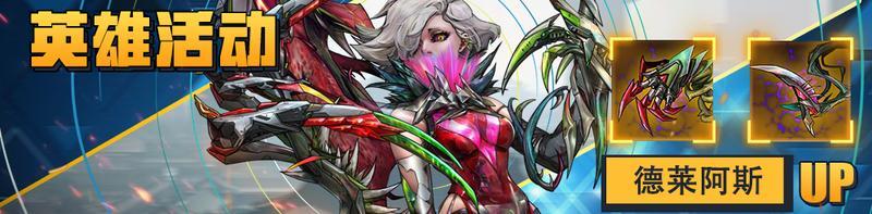 《明日边境》【活动预告】完美招募及德莱阿斯UP公告