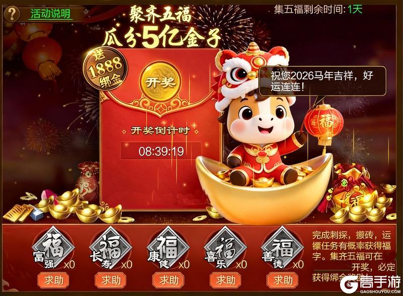 《原始征途》新春活动首曝——福满征途春节爽战不停!