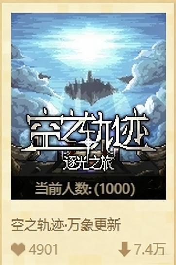 《我的世界》空之轨迹·万象更新