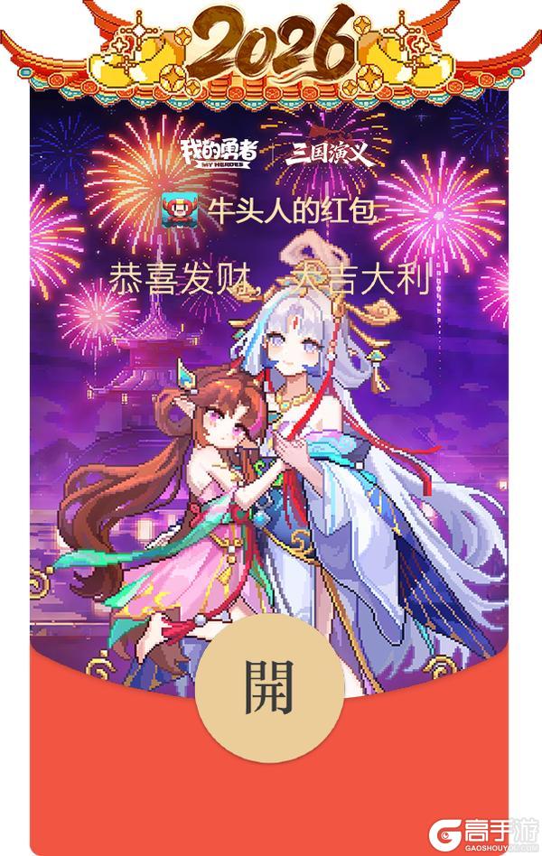 《我的勇者》马年新春微信红包限量放送！