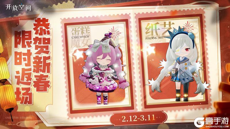 《开放空间》恭贺新春丨扭蛋限时返场