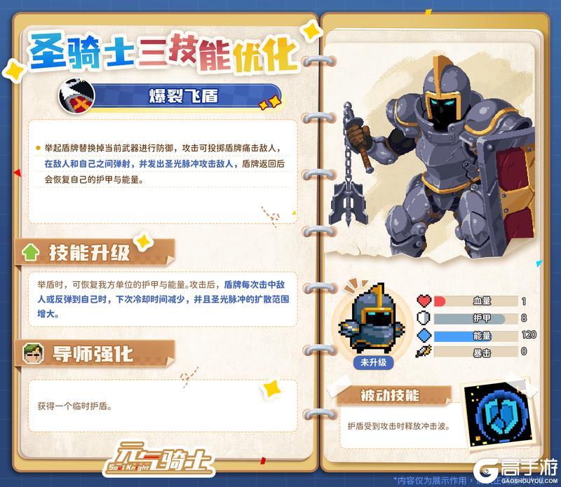 《元气骑士》【更新预告】肉身为媒，阴阳交汇。双形态新角色-阴阳家登场！