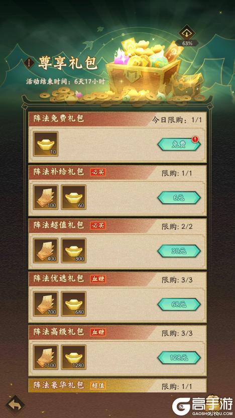 《神仙道3》活动预告 | 震慑削弱,高额伤害!全新阵法「诛仙阵」登临三界!