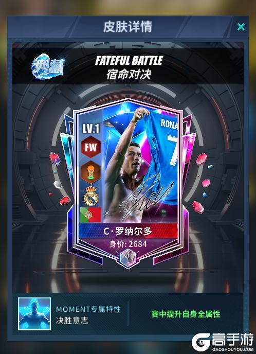 《任性足球》球员预告 | SSS球员C罗、梅西即将登场