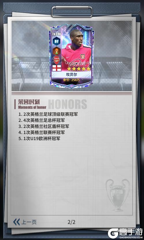 《任性足球》球员预告 | SSS球员坎贝尔即将登场