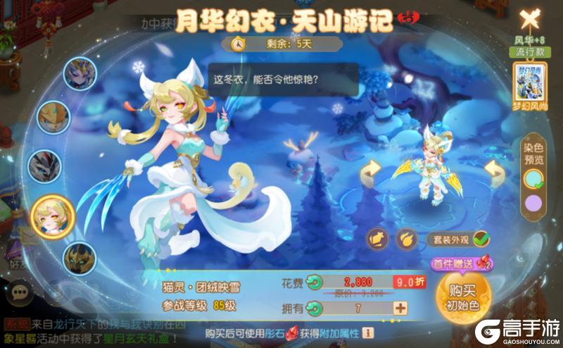 《梦幻西游》月华幻衣·天山游记上新！邀你共赏视觉盛宴