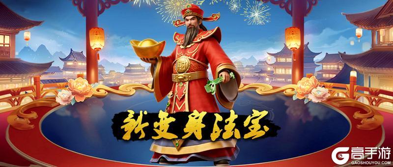 《蜀山传奇》新变身法宝-龙虎玄坛真君