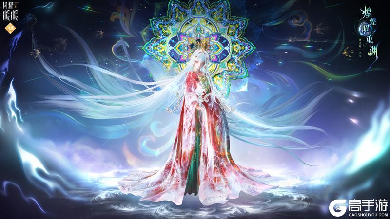 《闪耀暖暖》【多图展示】飞升双形态套装·煌煌照重渊 | 2月11日更新