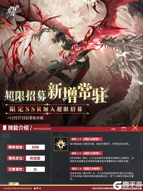 《龙族:卡塞尔之门》超限招募丨新增常驻伙伴「弑罪路明非」