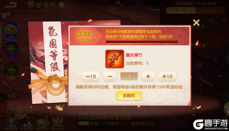 《三国杀名将传》宏图大业、饕餮盛宴活动