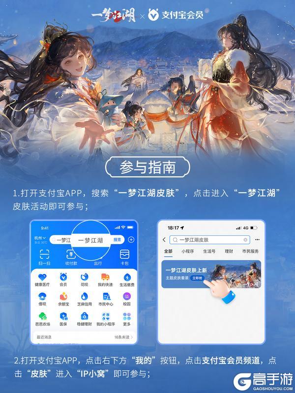 一梦江湖×支付宝联动来袭