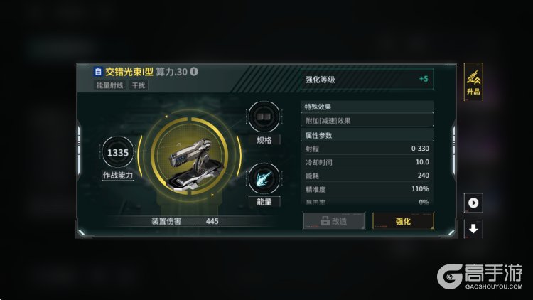 亿万光年--游戏玩法--武器装置