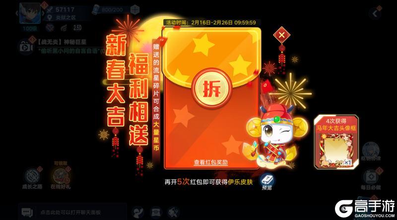 《奥拉星》2月12日版本公告和优化内容