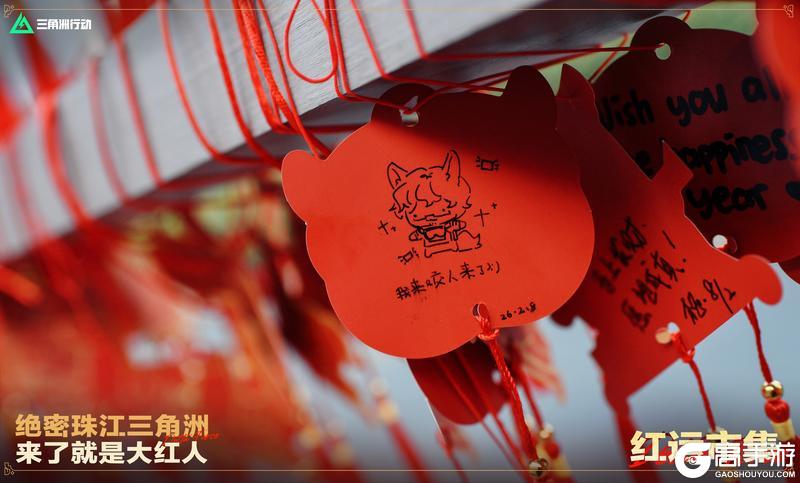 《三角洲行动》红运市集特别回顾｜新年祈心愿