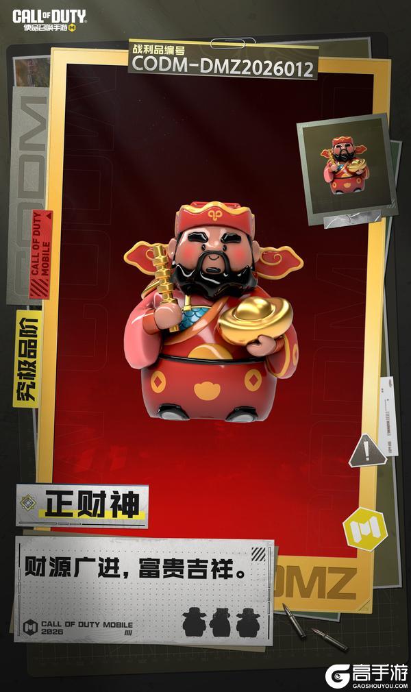 《使命召唤手游》这个新春被战利品包围啦！