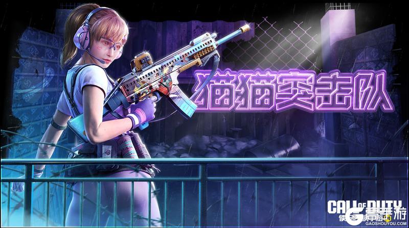 《使命召唤手游》战斗猫咪,萌即正义!超萌幻粉猫猫又来收割少女心啦