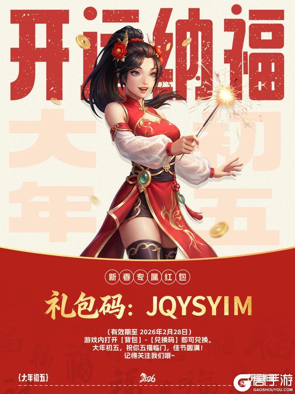 《街球艺术》大年初五丨金鞍宝马，招财进福！