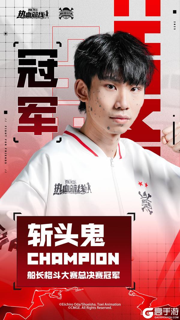《航海王热血航线》真正能打！终局封王！年度总冠军荣耀揭晓！