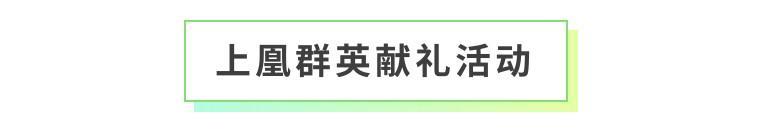 《全民养成之女皇陛下》青峰纵川揽清晖 | 2月5日更新预告
