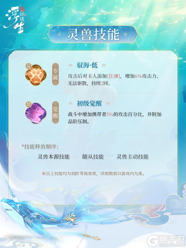 《浮生忆玲珑》身伏沧海吞地脉 圣耀灵兽「潮汐」上线